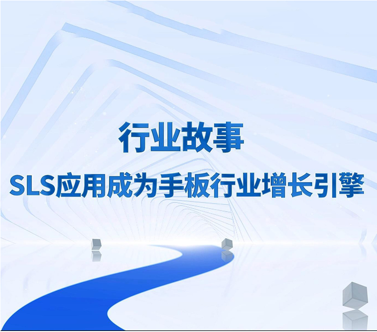 手板廠太卷｜頭部手板廠大力布局SLS 3D打印，創新增長點,SLS 3D打印系統