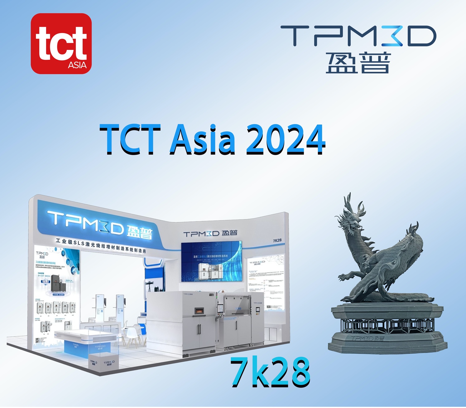 大型盤龍亮相TCT Asia，感受3D打印的震撼